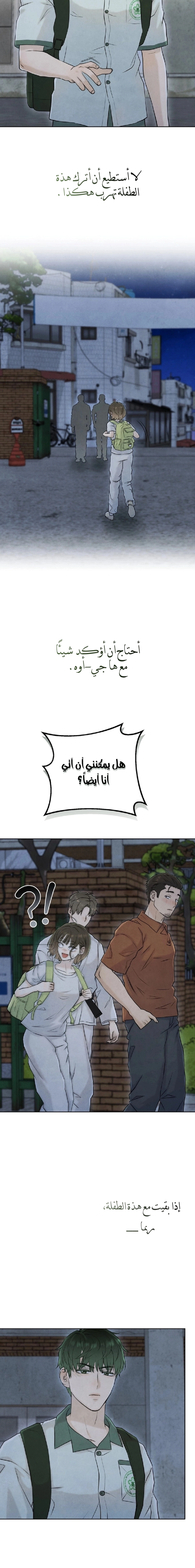 Read I Took a Bite of Summer AR Manga Online