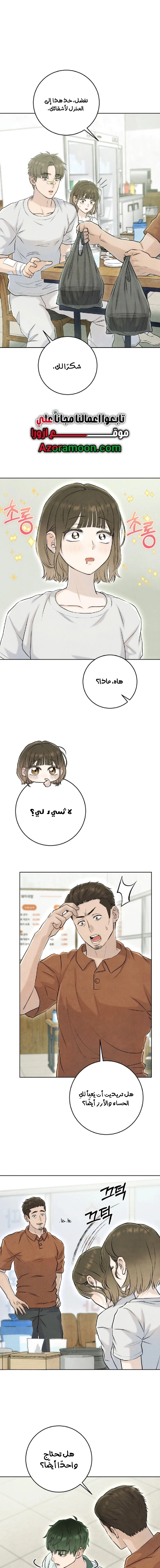 Read I Took a Bite of Summer AR Manga Online