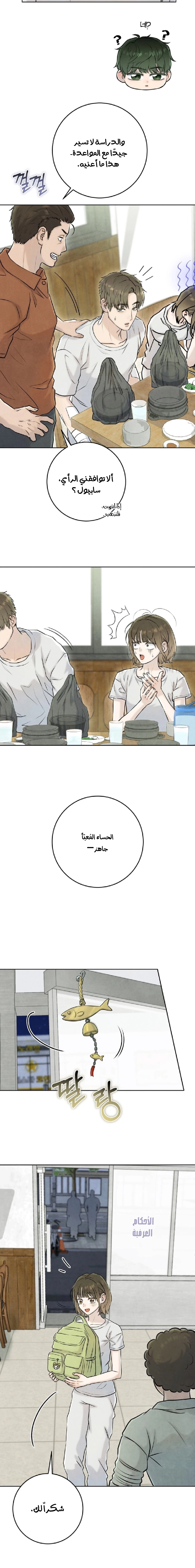 Read I Took a Bite of Summer AR Manga Online