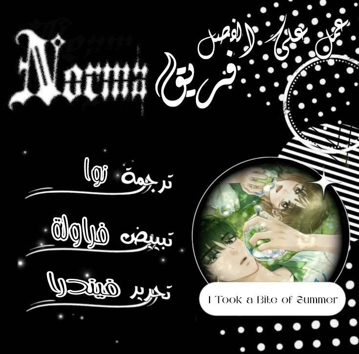 Read I Took a Bite of Summer AR Manga Online