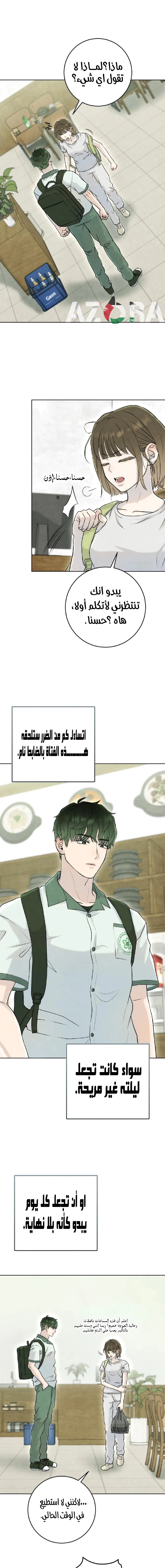 Read I Took a Bite of Summer AR Manga Online