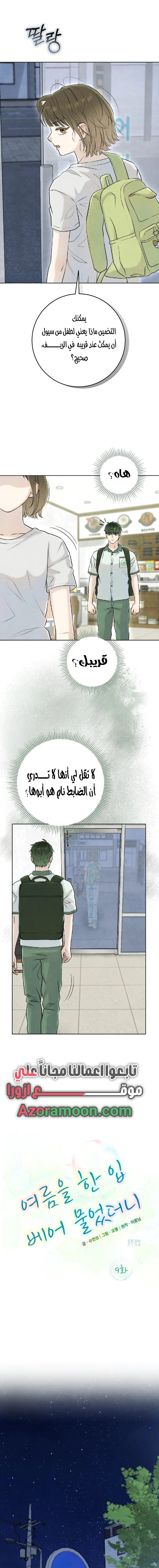 Read I Took a Bite of Summer AR Manga Online