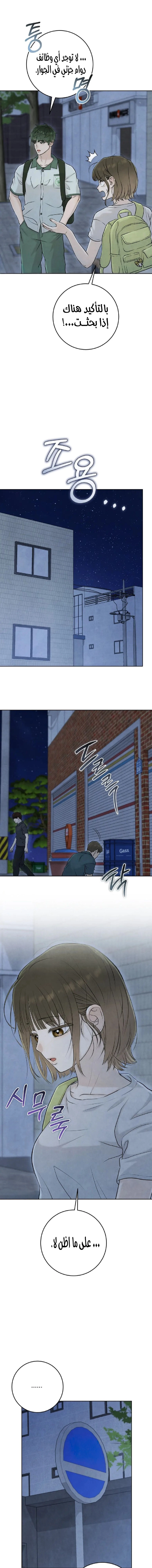 Read I Took a Bite of Summer AR Manga Online