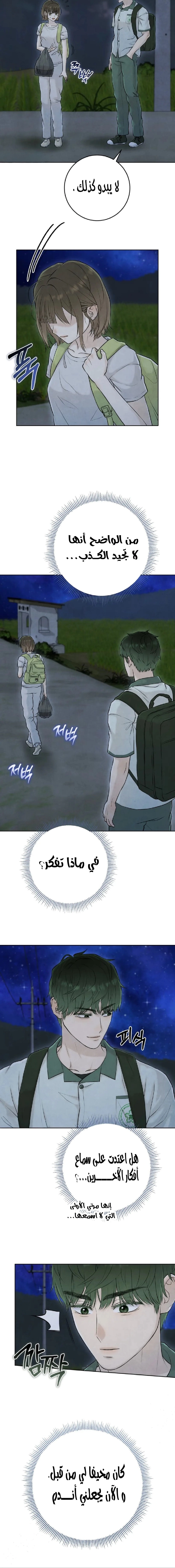 Read I Took a Bite of Summer AR Manga Online