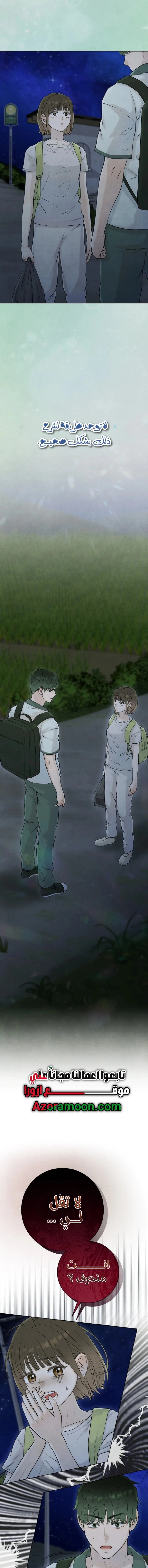 Read I Took a Bite of Summer AR Manga Online