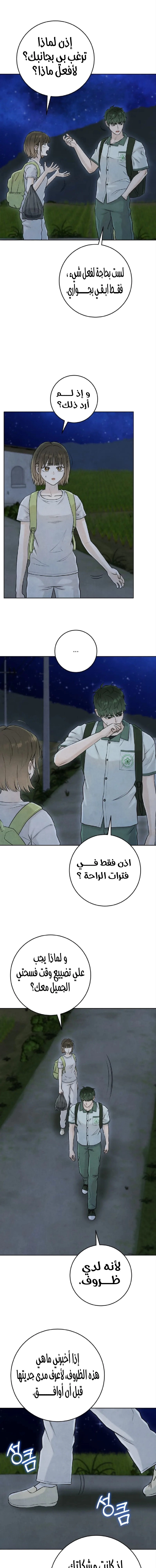 Read I Took a Bite of Summer AR Manga Online