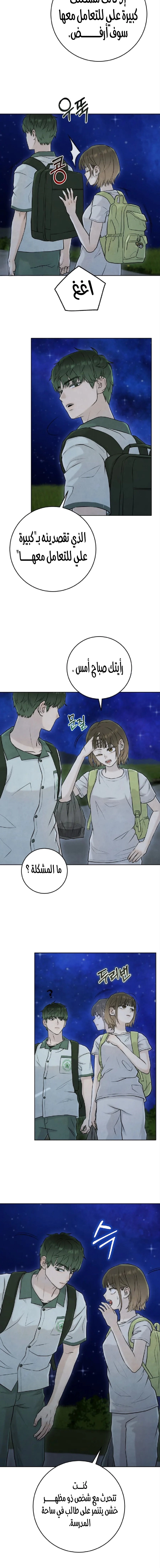 Read I Took a Bite of Summer AR Manga Online