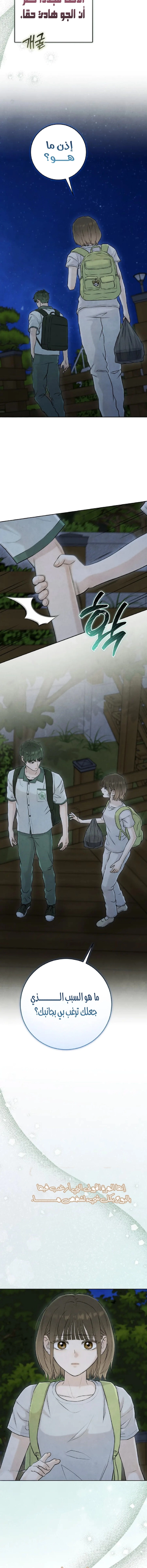 Read I Took a Bite of Summer AR Manga Online