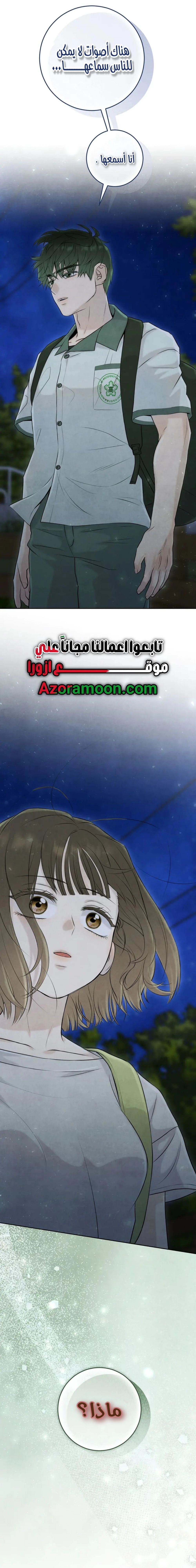 Read I Took a Bite of Summer AR Manga Online