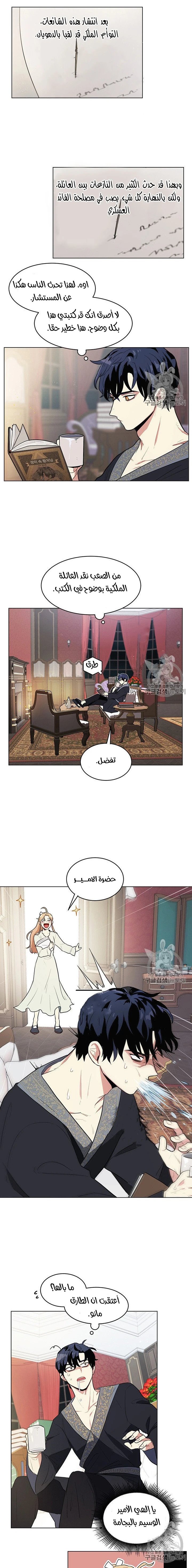 Read I am stanning the prince AR Manga Online
