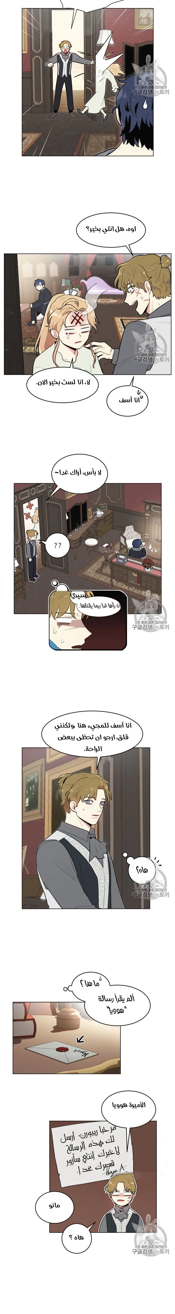 Read I am stanning the prince AR Manga Online