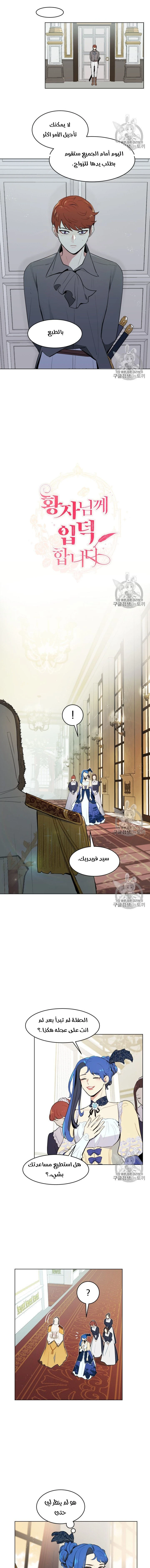 Read I am stanning the prince AR Manga Online