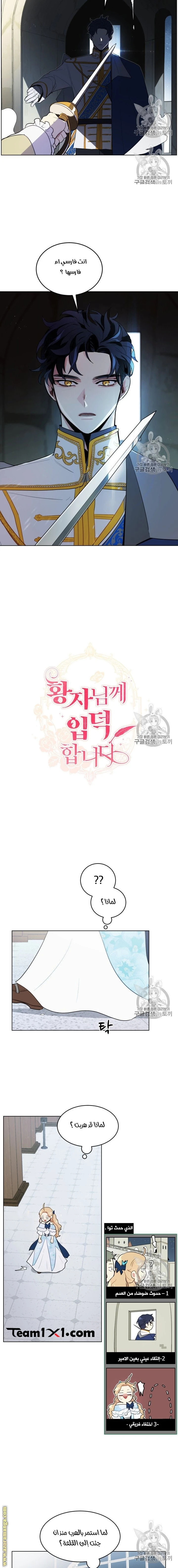 Read I am stanning the prince AR Manga Online
