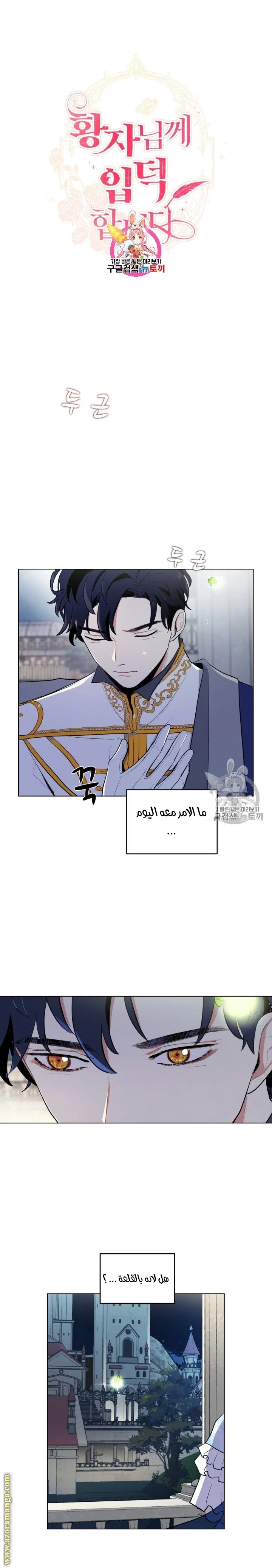 Read I am stanning the prince AR Manga Online