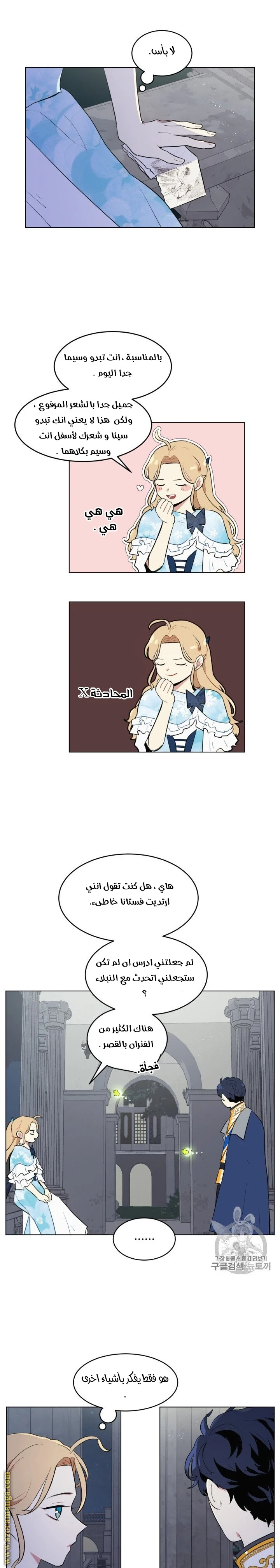 Read I am stanning the prince AR Manga Online