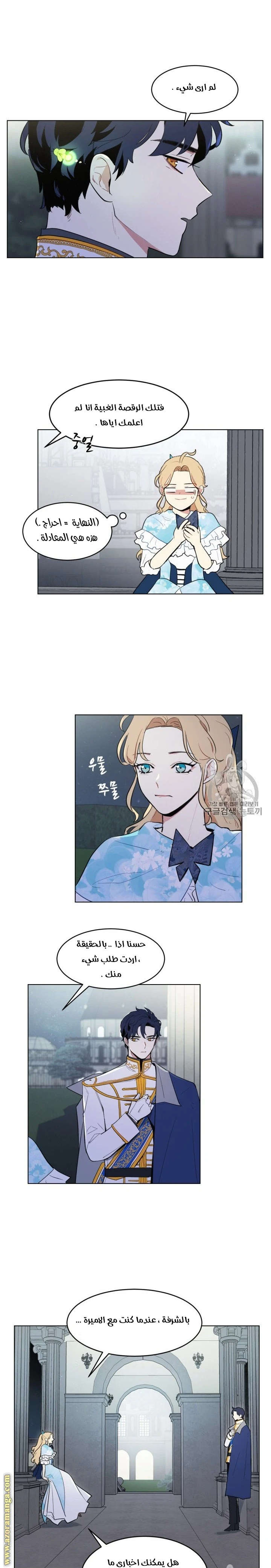 Read I am stanning the prince AR Manga Online