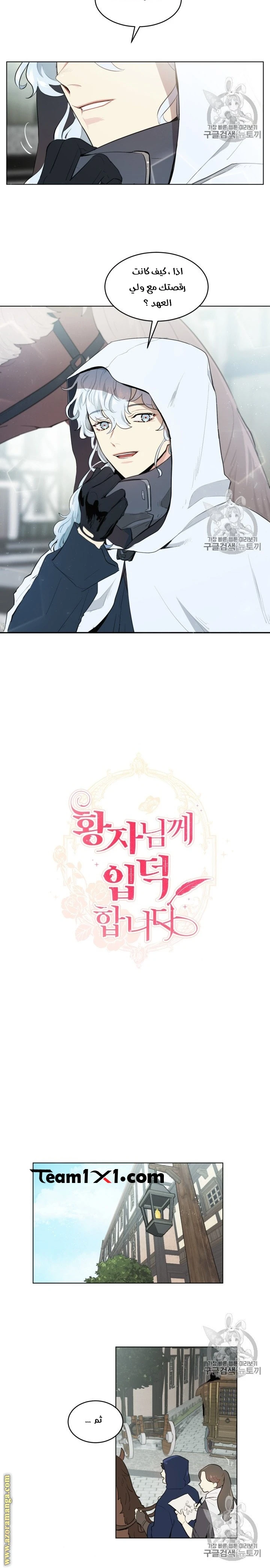 Read I am stanning the prince AR Manga Online
