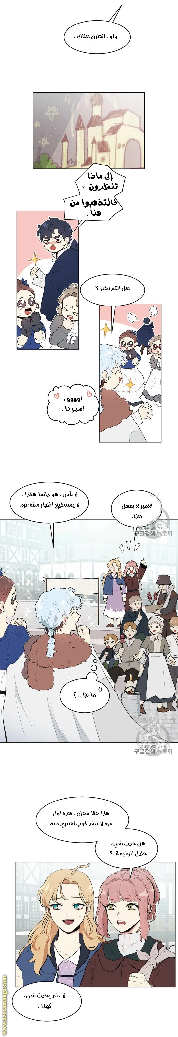 Read I am stanning the prince AR Manga Online