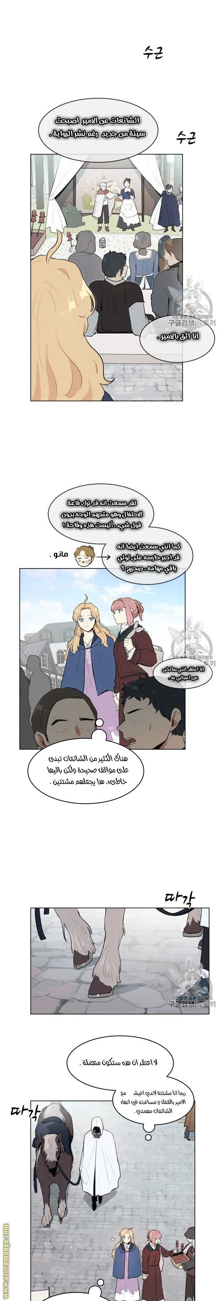 Read I am stanning the prince AR Manga Online