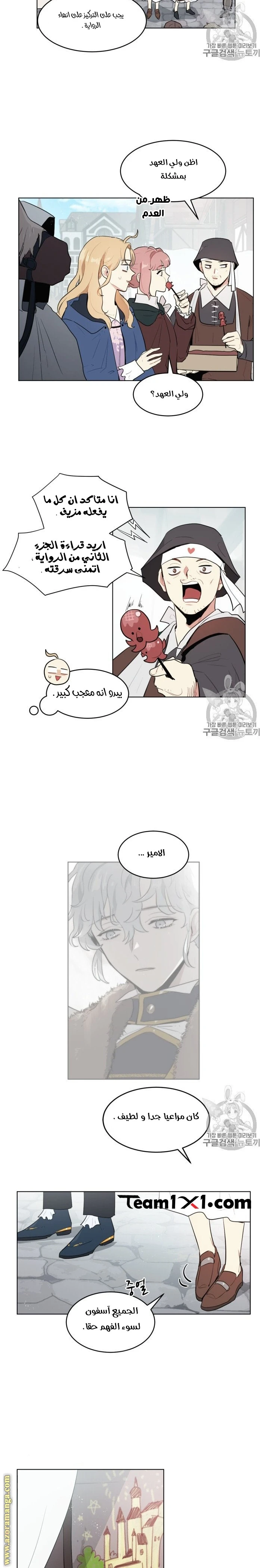Read I am stanning the prince AR Manga Online
