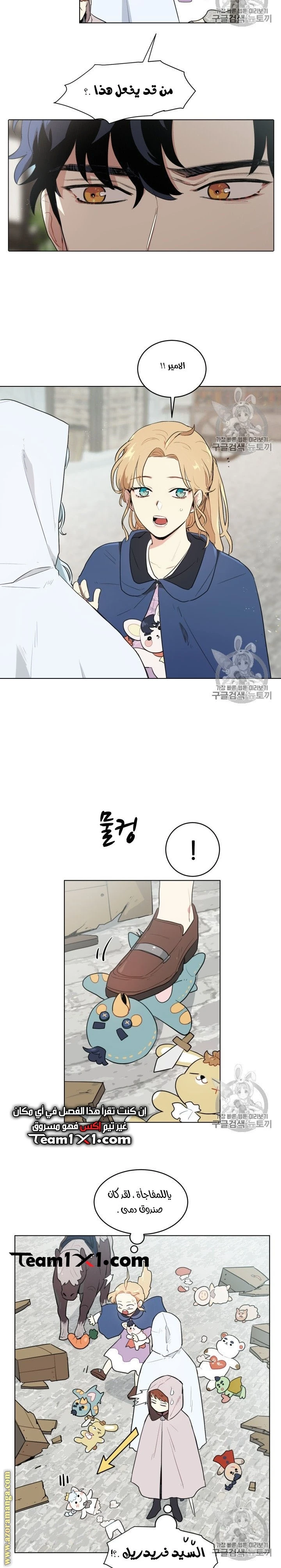 Read I am stanning the prince AR Manga Online