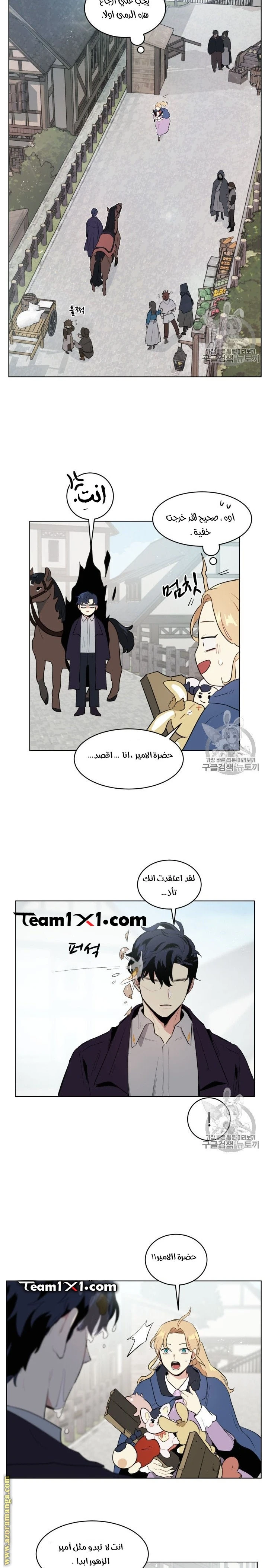 Read I am stanning the prince AR Manga Online