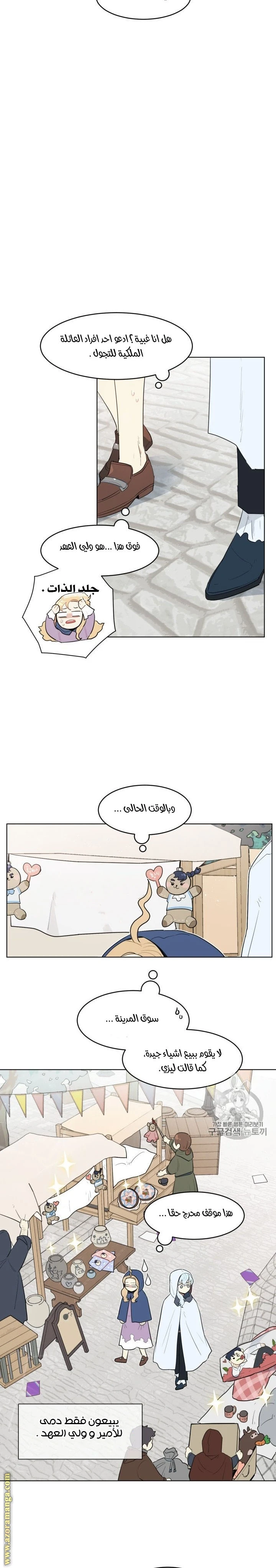 Read I am stanning the prince AR Manga Online