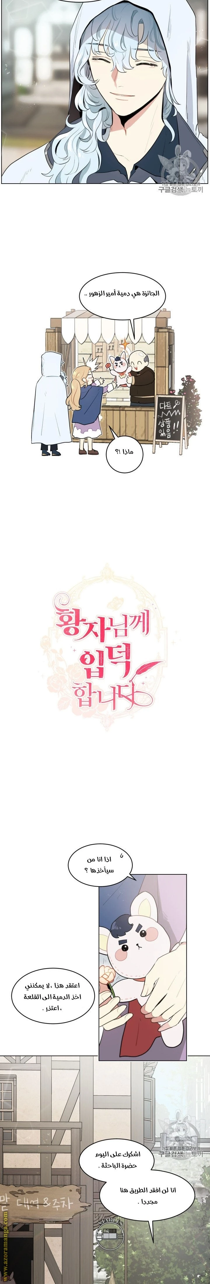 Read I am stanning the prince AR Manga Online
