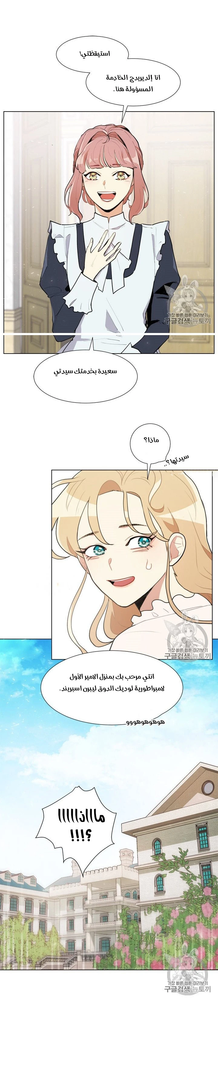 Read I am stanning the prince AR Manga Online