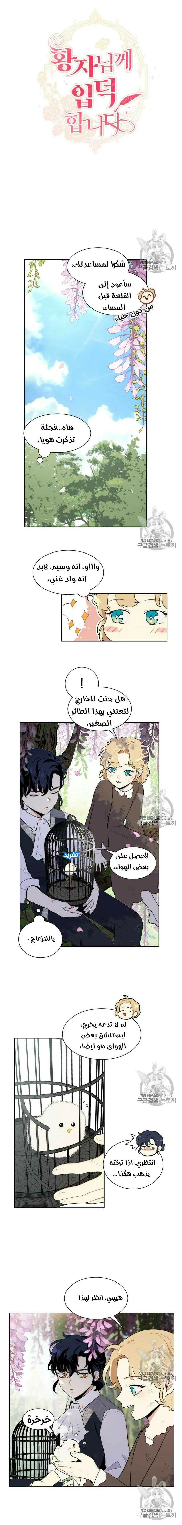 Read I am stanning the prince AR Manga Online