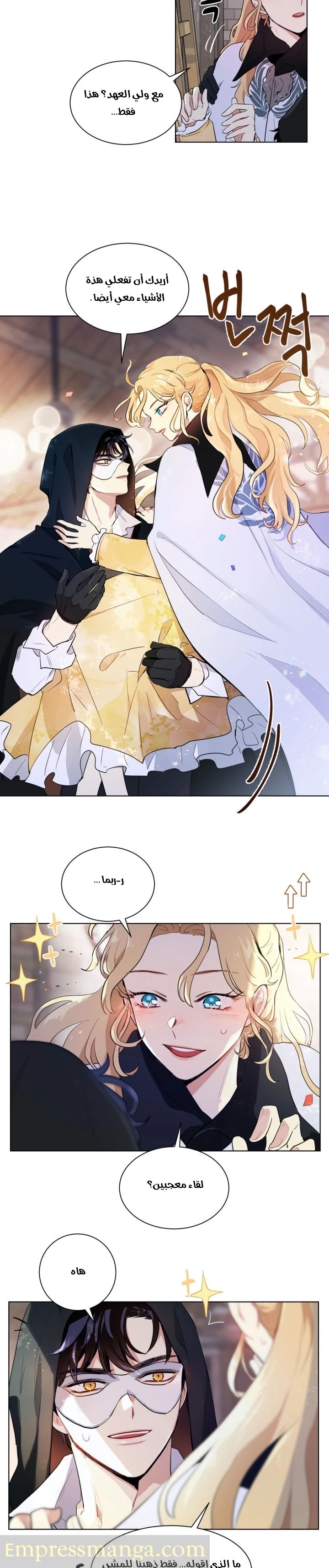 Read I am stanning the prince AR Manga Online