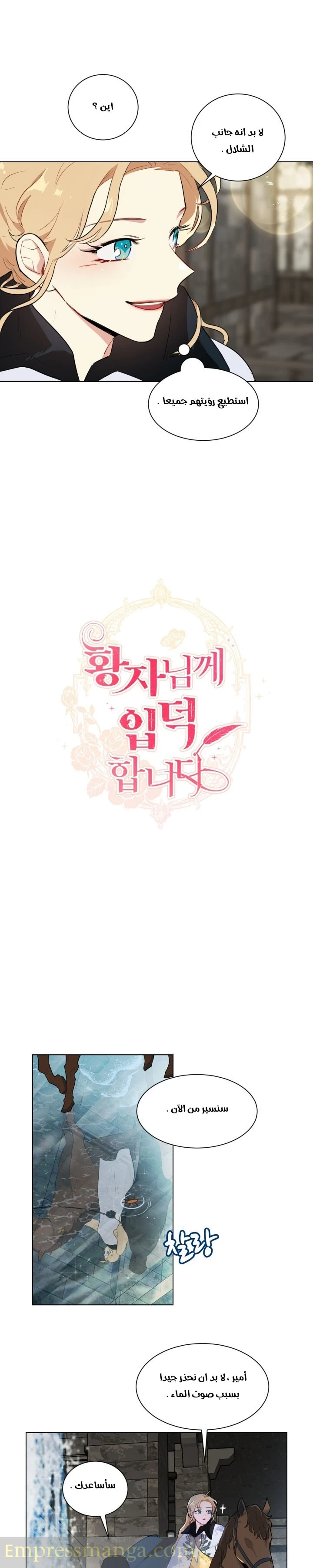 Read I am stanning the prince AR Manga Online
