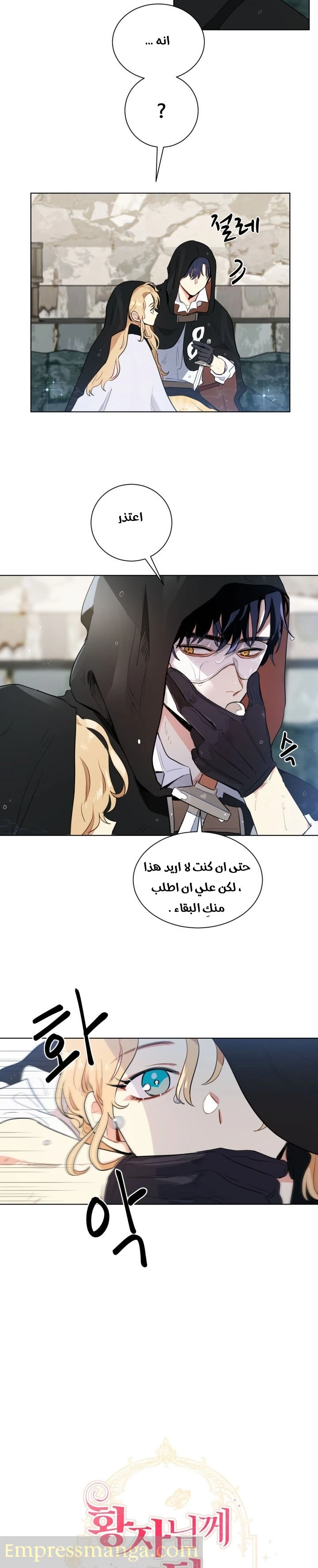 Read I am stanning the prince AR Manga Online