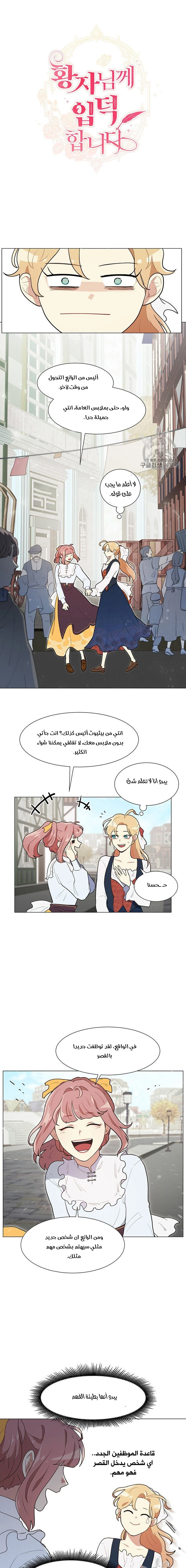 Read I am stanning the prince AR Manga Online