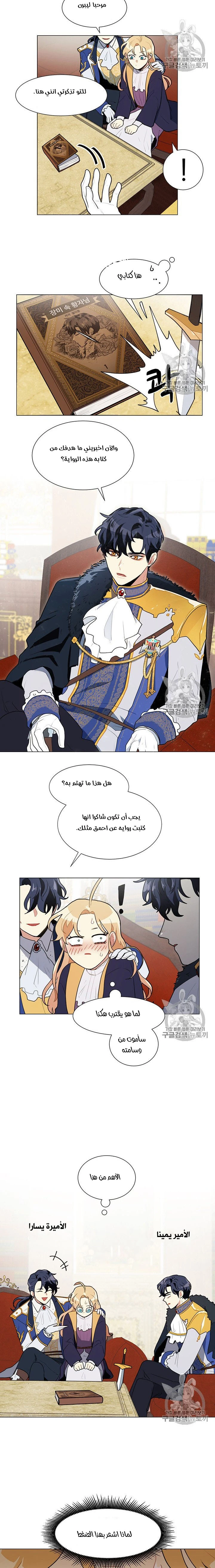 Read I am stanning the prince AR Manga Online