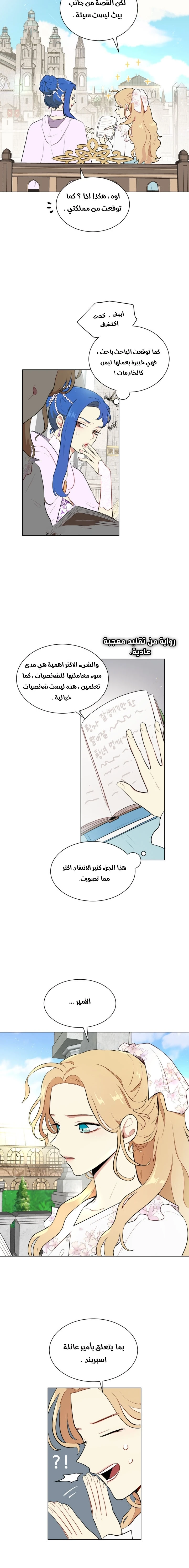 Read I am stanning the prince AR Manga Online