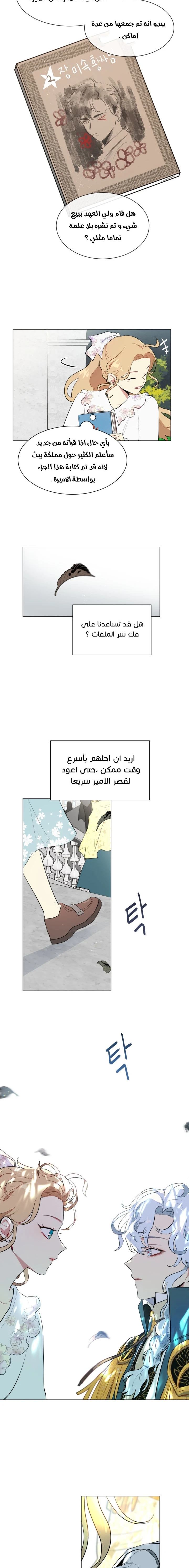 Read I am stanning the prince AR Manga Online