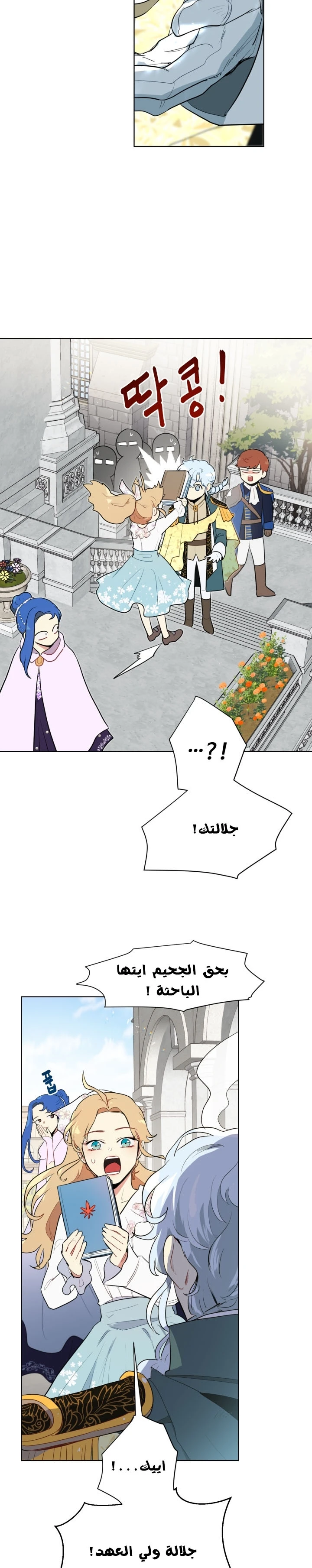 Read I am stanning the prince AR Manga Online