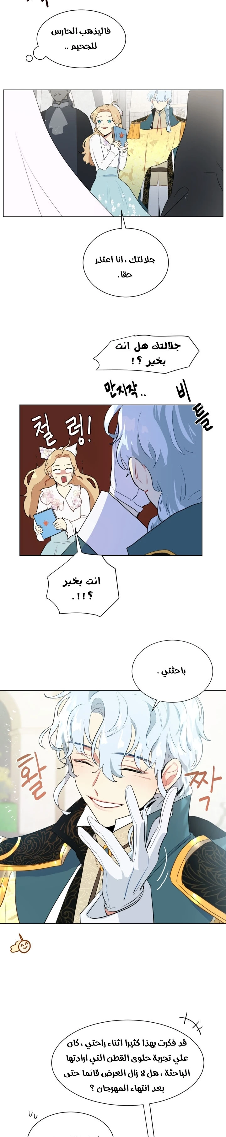 Read I am stanning the prince AR Manga Online