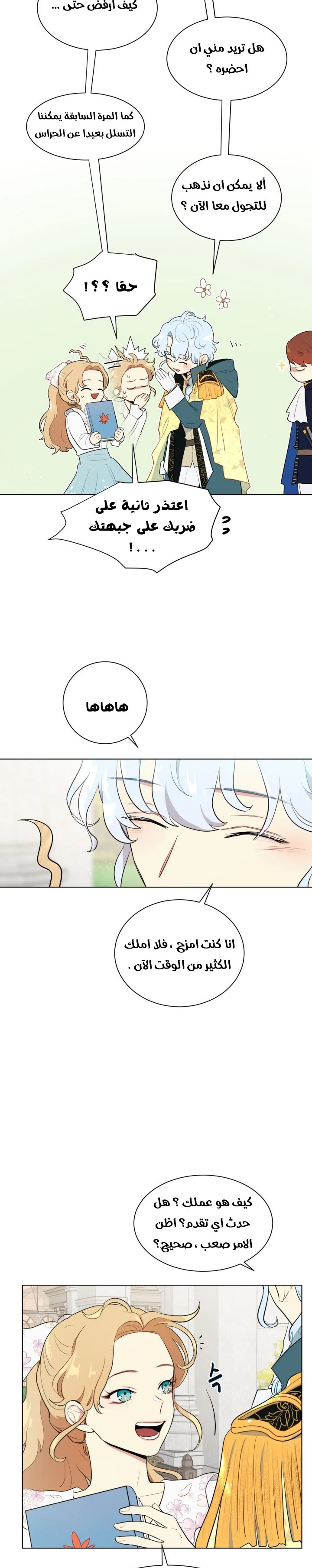 Read I am stanning the prince AR Manga Online