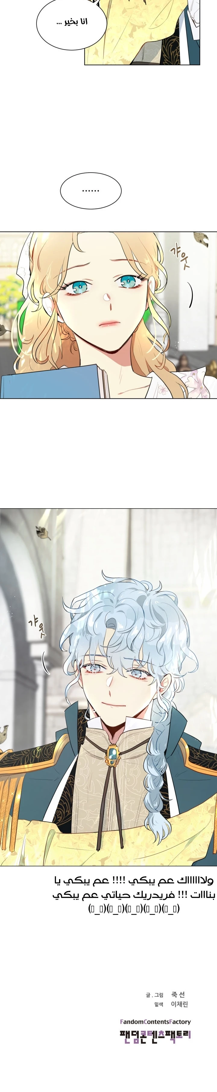 Read I am stanning the prince AR Manga Online