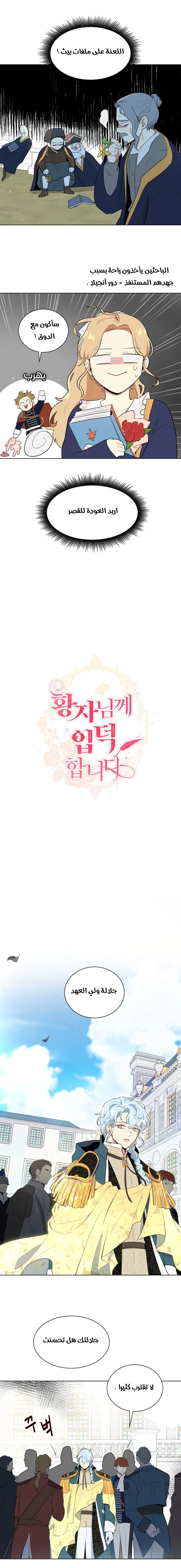 Read I am stanning the prince AR Manga Online