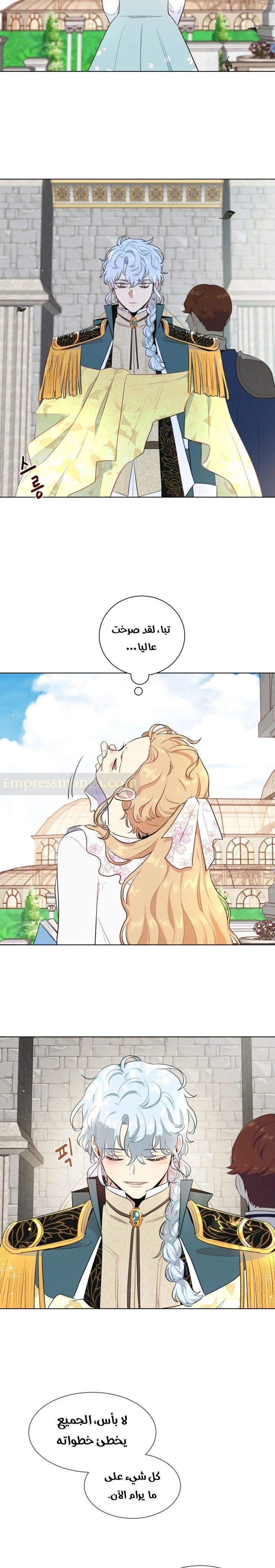 Read I am stanning the prince AR Manga Online