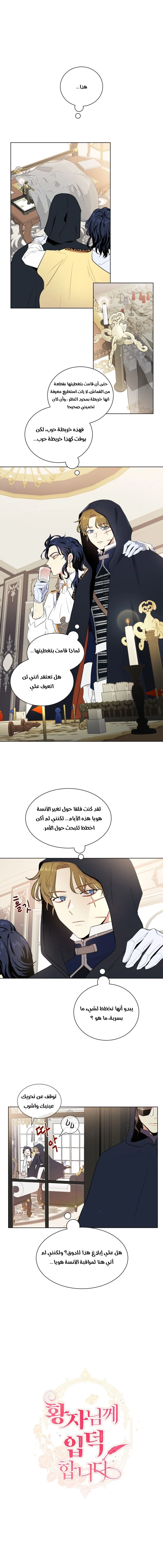 Read I am stanning the prince AR Manga Online