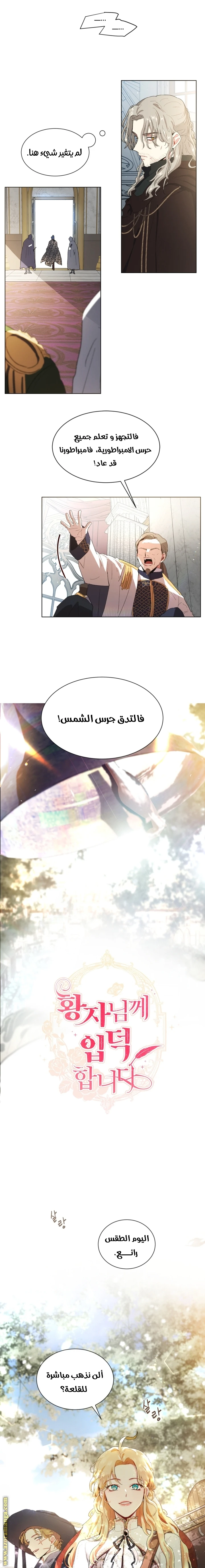 Read I am stanning the prince AR Manga Online