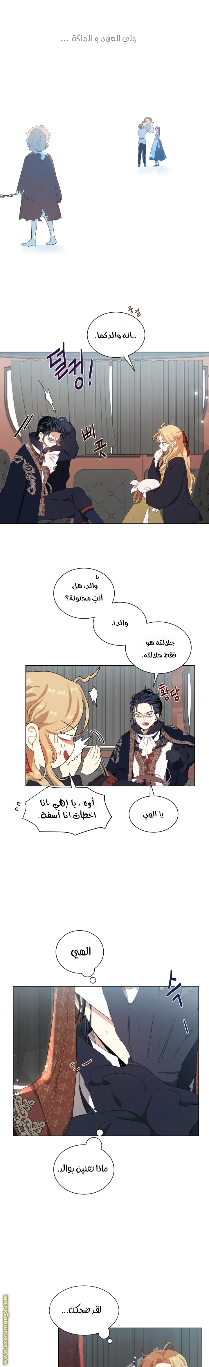 Read I am stanning the prince AR Manga Online