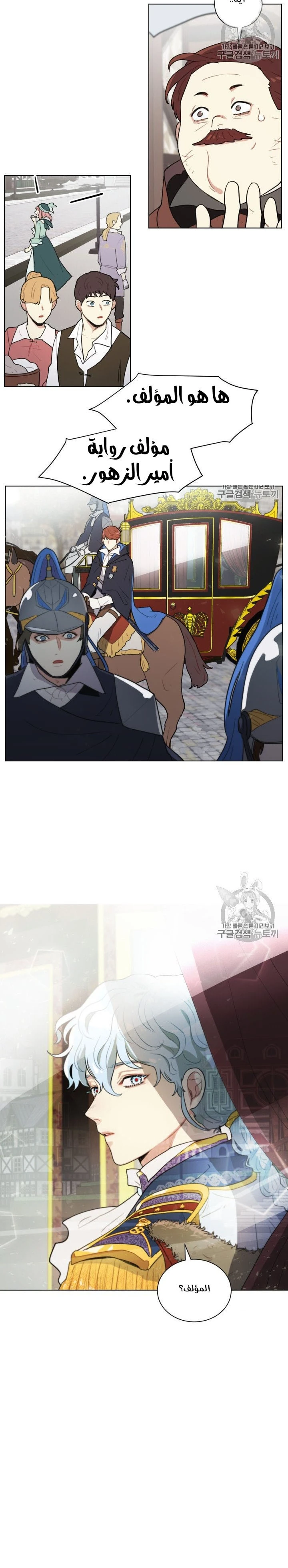Read I am stanning the prince AR Manga Online