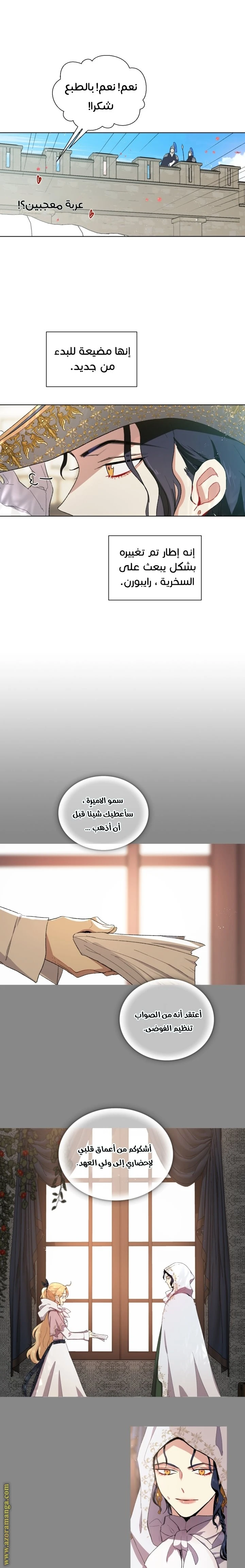 Read I am stanning the prince AR Manga Online