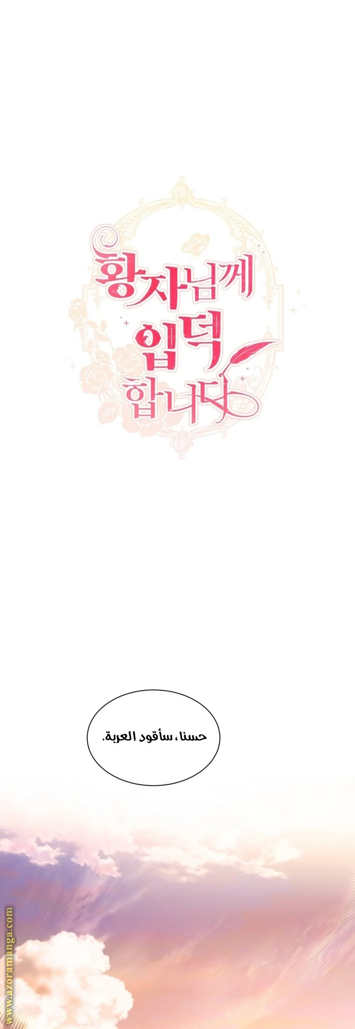 Read I am stanning the prince AR Manga Online