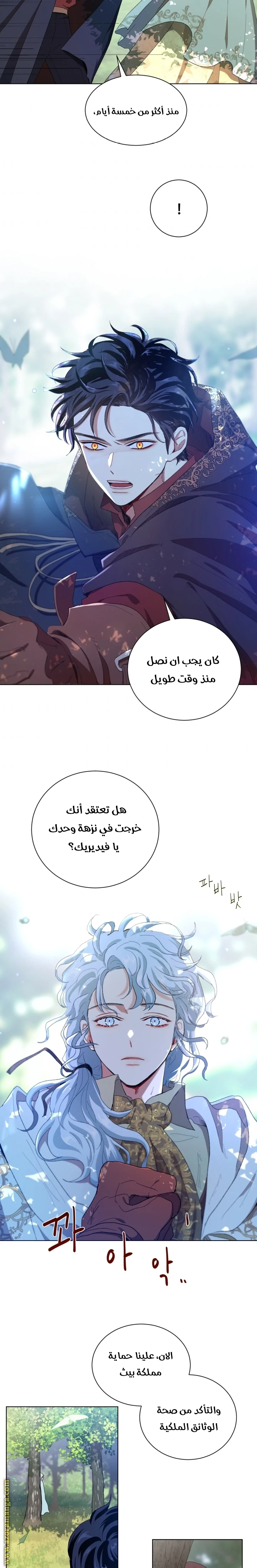 Read I am stanning the prince AR Manga Online
